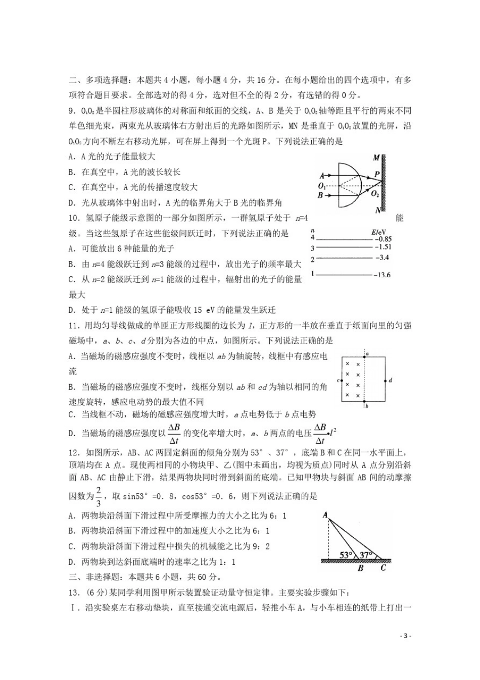 山东省泰安市泰山中学2020届高三物理三模试题(含参考答案)_第3页