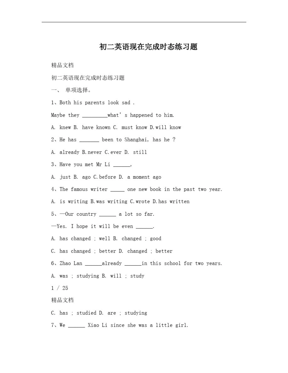 初二英语现在完成时态练习题_第1页
