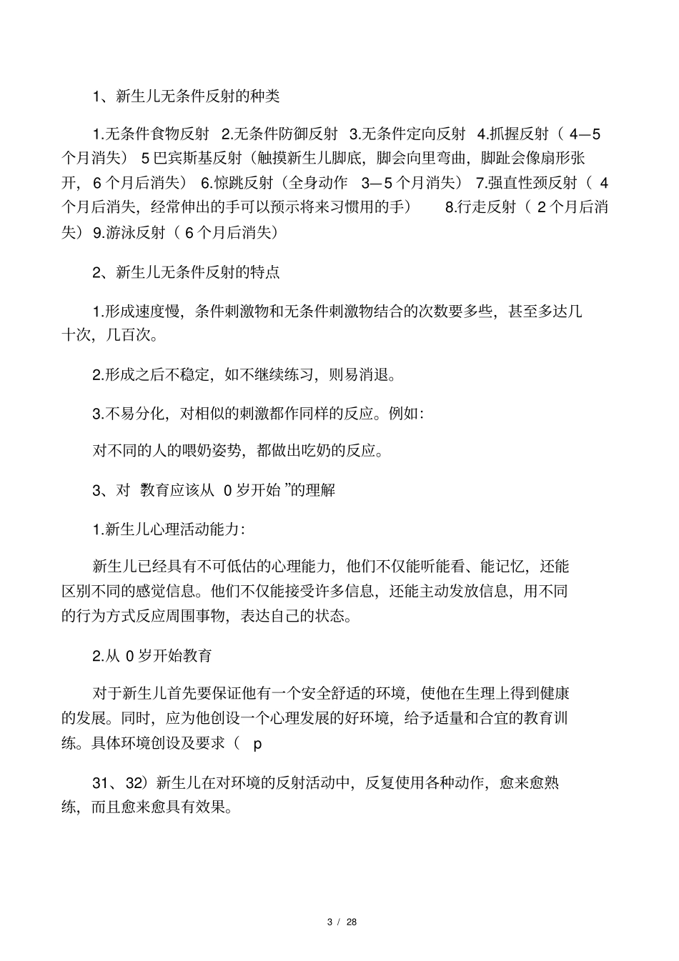 学前儿童发展心理学提要_第3页