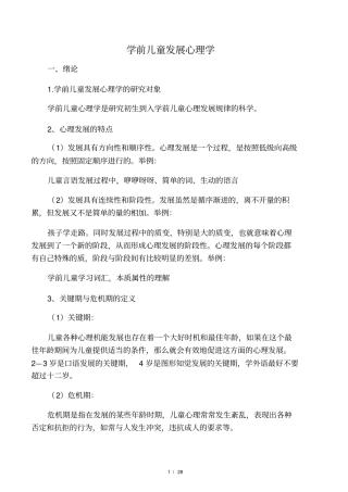 学前儿童发展心理学提要
