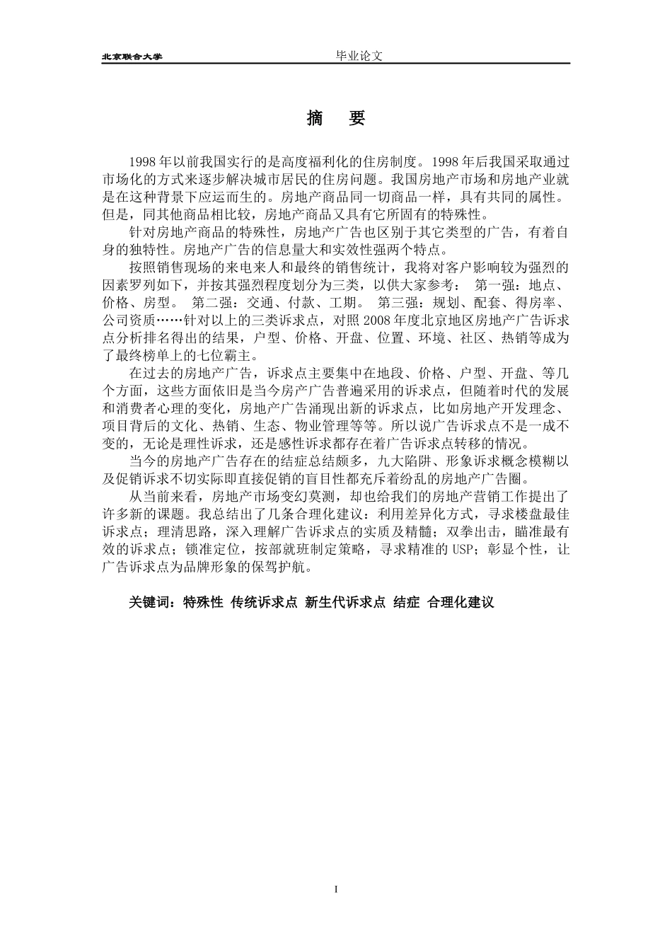 北京地区房地产广告诉求点分析_第3页