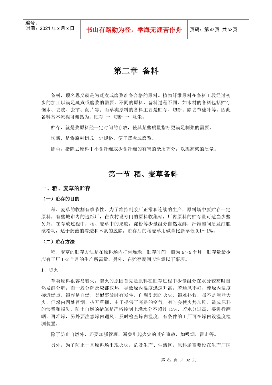 制浆造纸提纲2_第2页