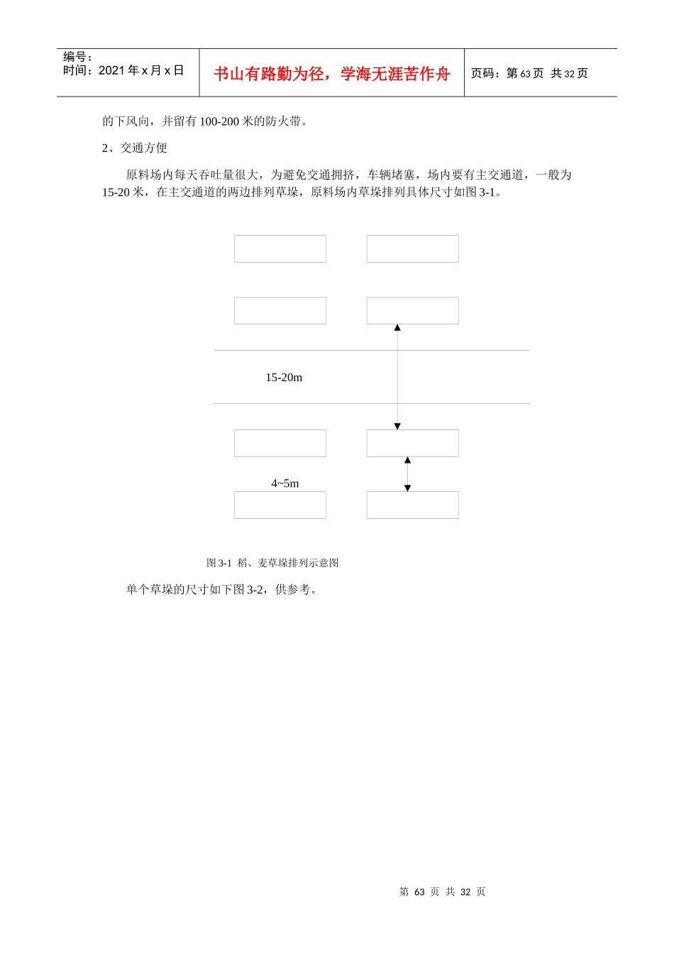 制浆造纸提纲2_第3页