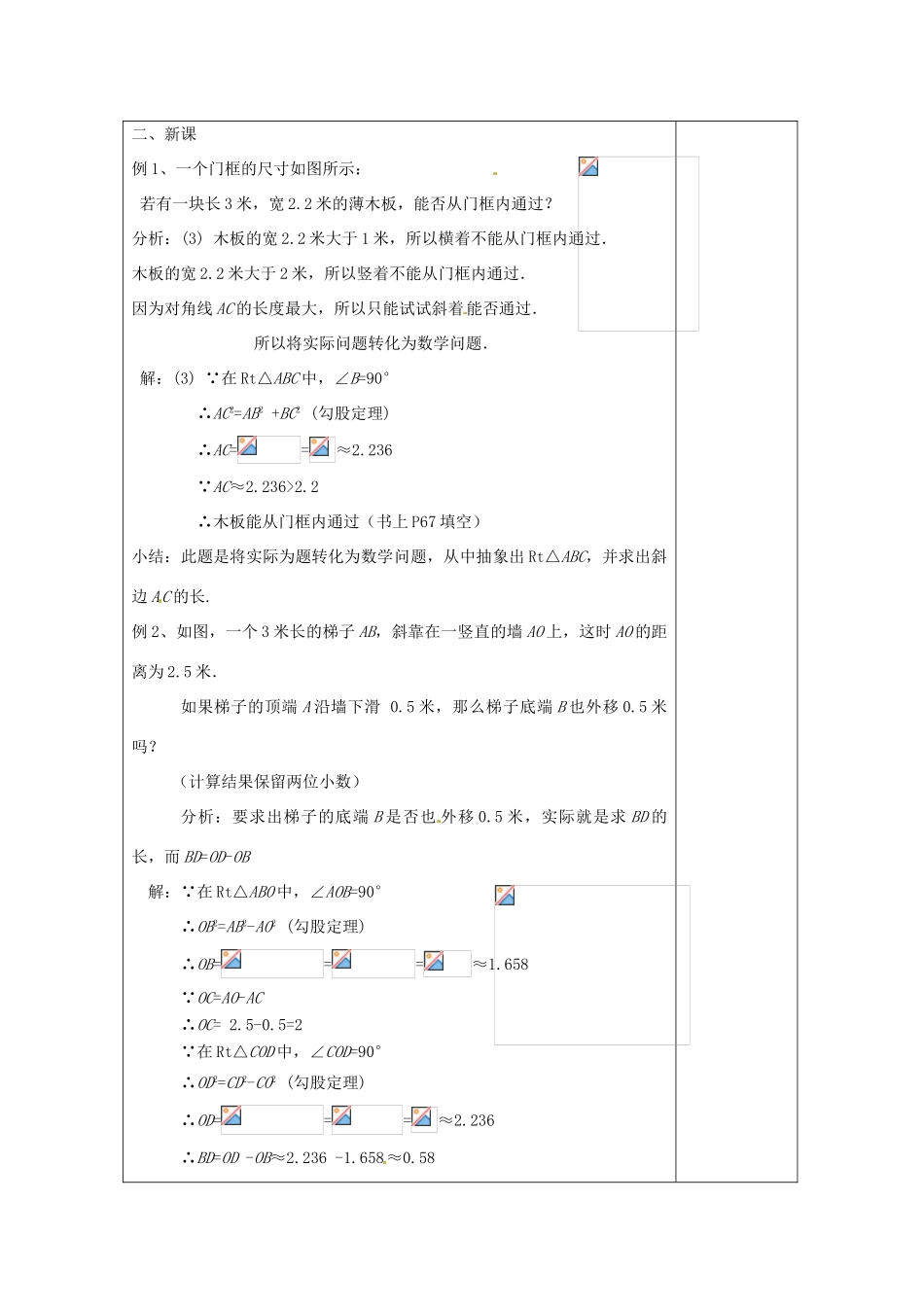 湖南省浏阳市赤马初级中学八年级数学下册《18.1 勾股定理》教案3 新人教版_第2页