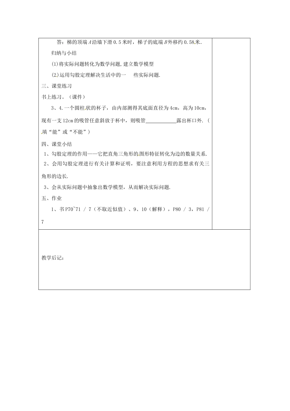湖南省浏阳市赤马初级中学八年级数学下册《18.1 勾股定理》教案3 新人教版_第3页