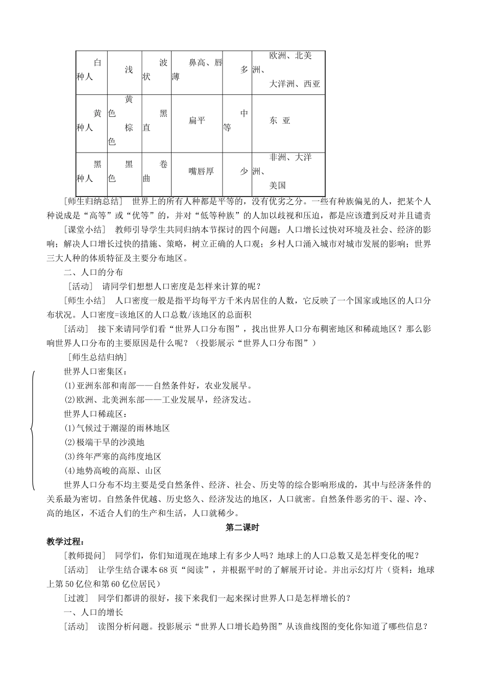 八年级地理上册 第三章 第一节 人种和人口教案 中图版-中图版初中八年级上册地理教案_第2页