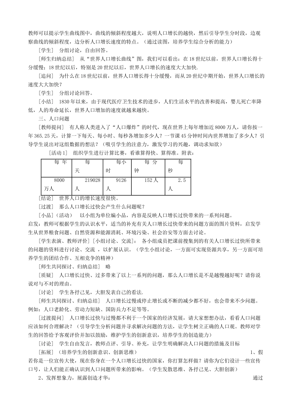 八年级地理上册 第三章 第一节 人种和人口教案 中图版-中图版初中八年级上册地理教案_第3页