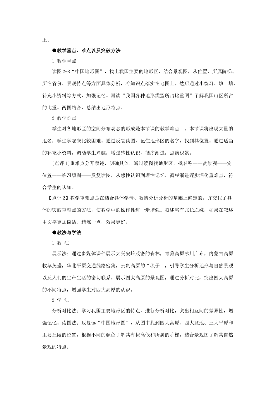 八年级地理上册 2.1中国的地形（第2课时）教学设计 湘教版-湘教版初中八年级上册地理教案_第3页