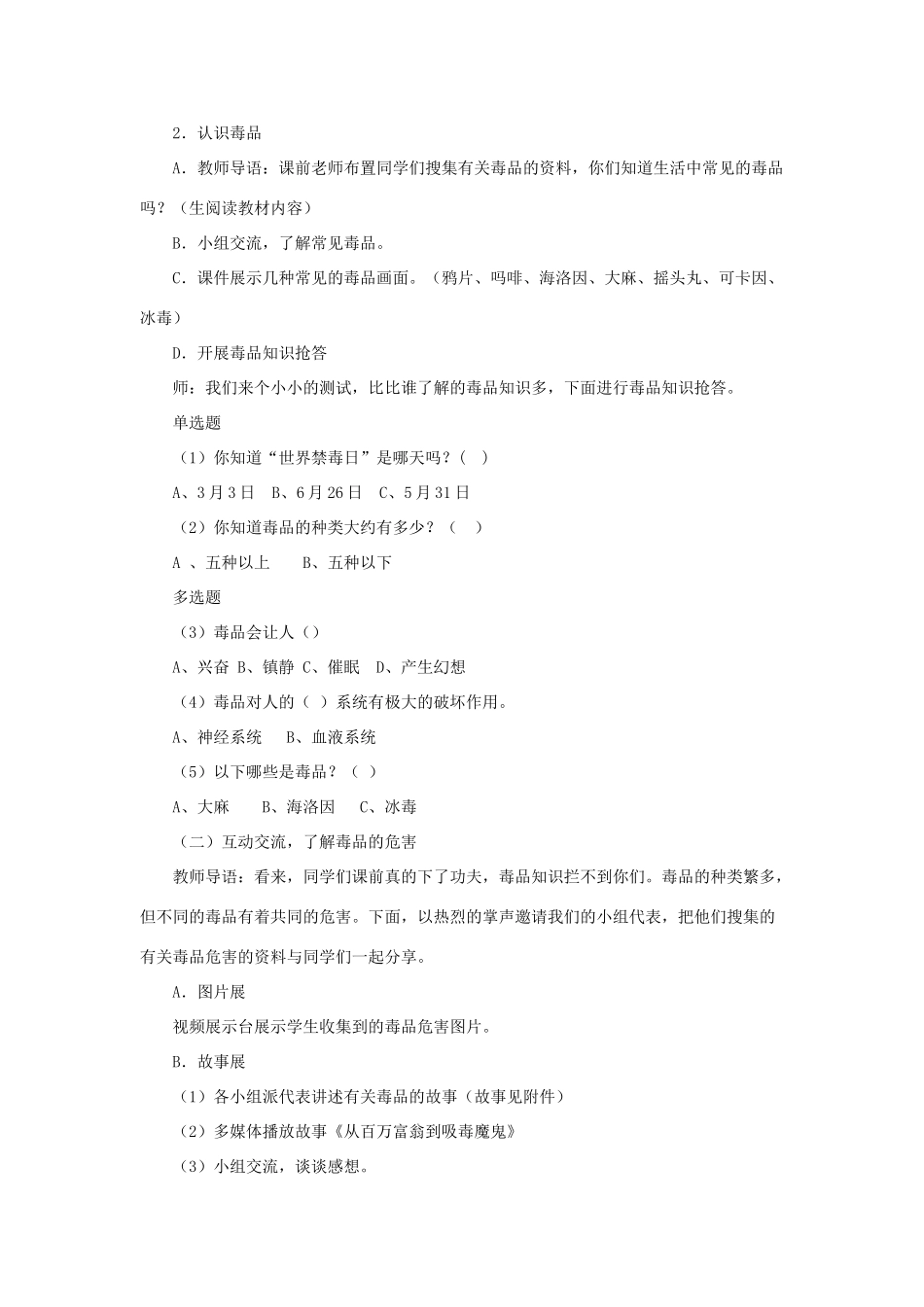 八年级生物下册 第二十六章 第二节 拒绝毒品教案3 （新版）苏教版_第2页