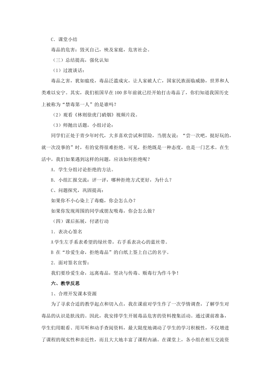 八年级生物下册 第二十六章 第二节 拒绝毒品教案3 （新版）苏教版_第3页