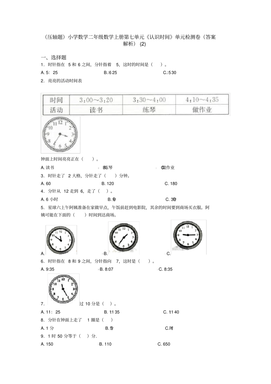 (压轴题)小学数学二年级数学上册第七单元《认识时间》单元检测卷(答案解析)(2)_第1页