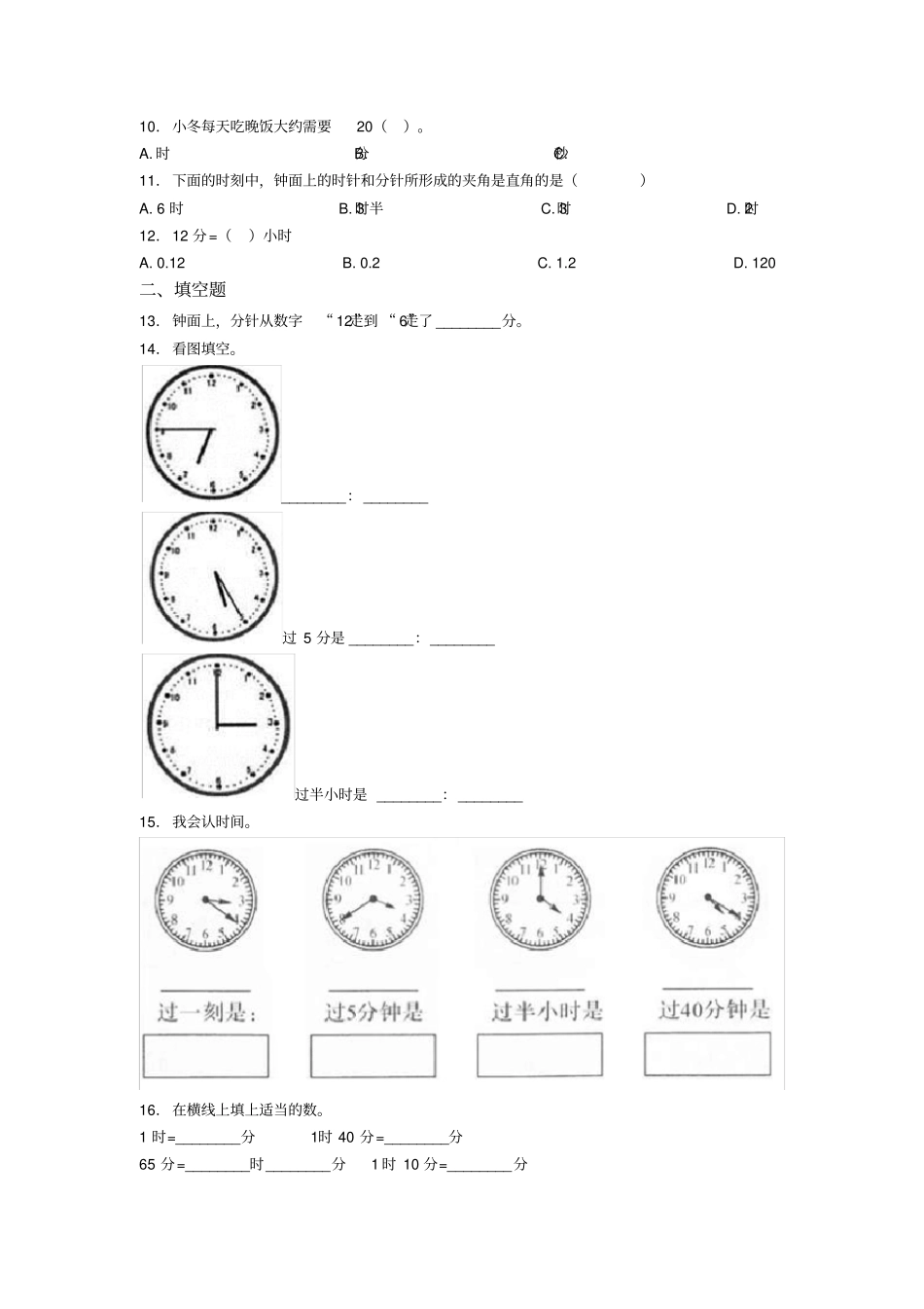 (压轴题)小学数学二年级数学上册第七单元《认识时间》单元检测卷(答案解析)(2)_第2页