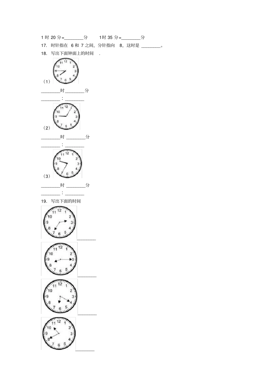 (压轴题)小学数学二年级数学上册第七单元《认识时间》单元检测卷(答案解析)(2)_第3页