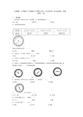 (压轴题)小学数学二年级数学上册第七单元《认识时间》单元检测卷(答案解析)(2)