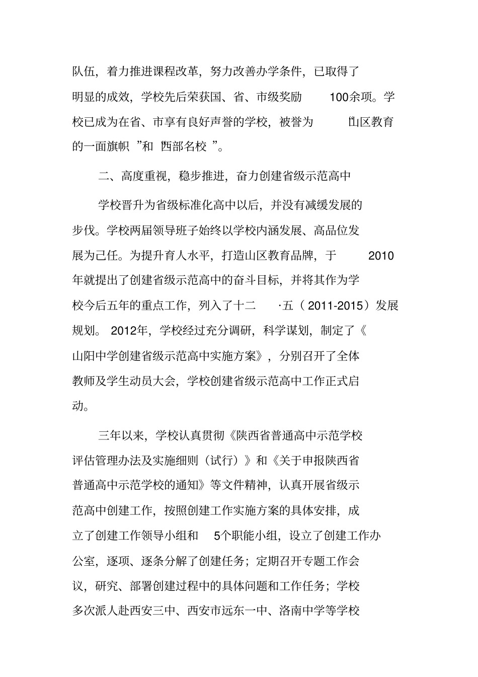 创建省级示范高中工作汇报_第2页