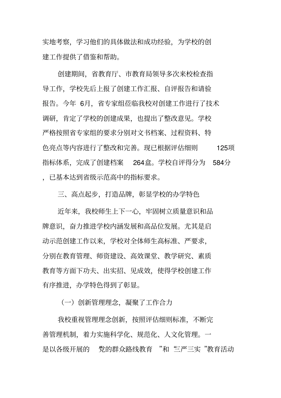 创建省级示范高中工作汇报_第3页