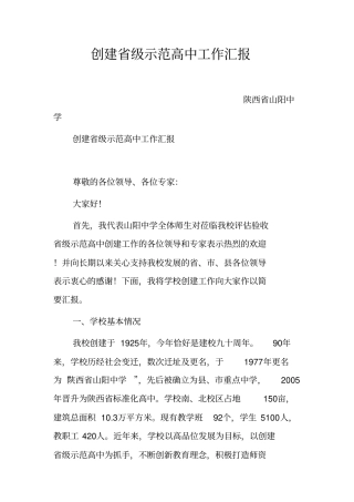 创建省级示范高中工作汇报