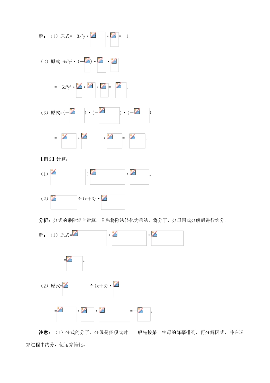 八年级数学分式2苏科版_第2页