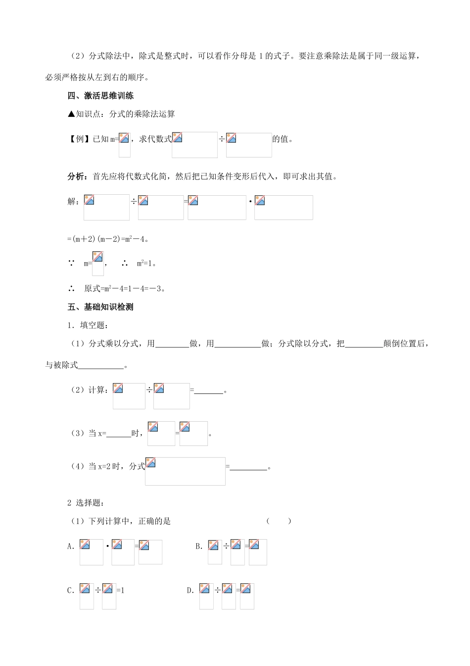 八年级数学分式2苏科版_第3页