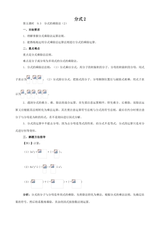 八年级数学分式2苏科版