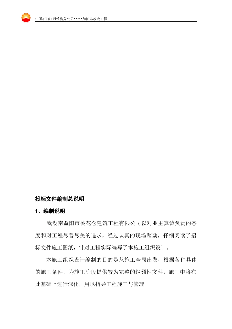 加油站改造工程施工组织设计_第3页