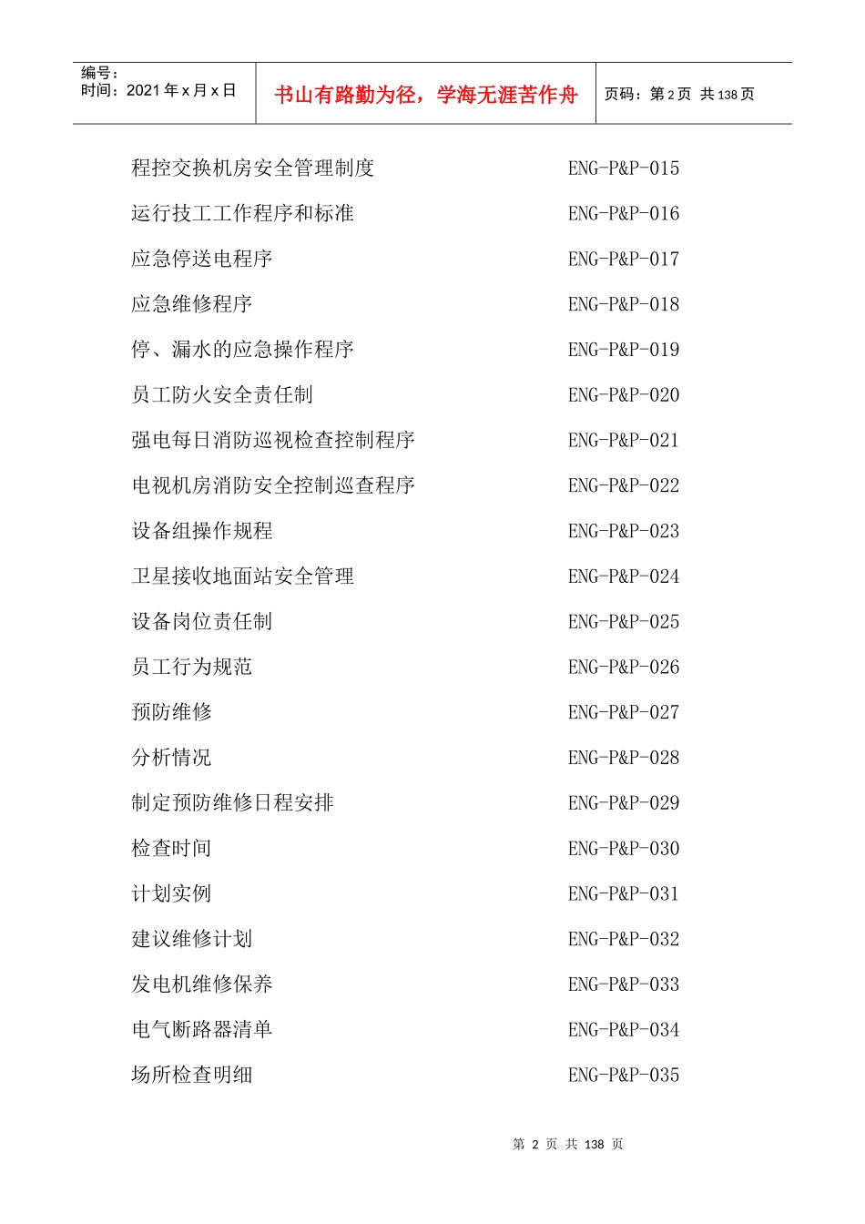 亿城泉说酒店工程部标准工作程序(165P)_第2页