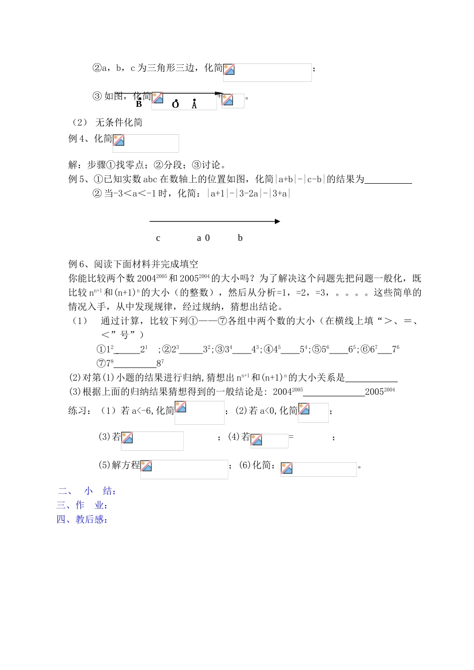 九年级数学 实数的概念复习教案_第2页