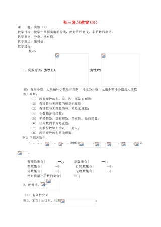 九年级数学 实数的概念复习教案