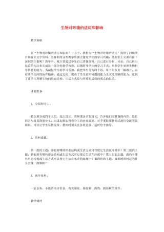 （江西专版）中考生物总复习 第三单元 生物与环境 第一节 生物的生存依赖一定的环境教学设计1-人教版初中九年级全册生物教案