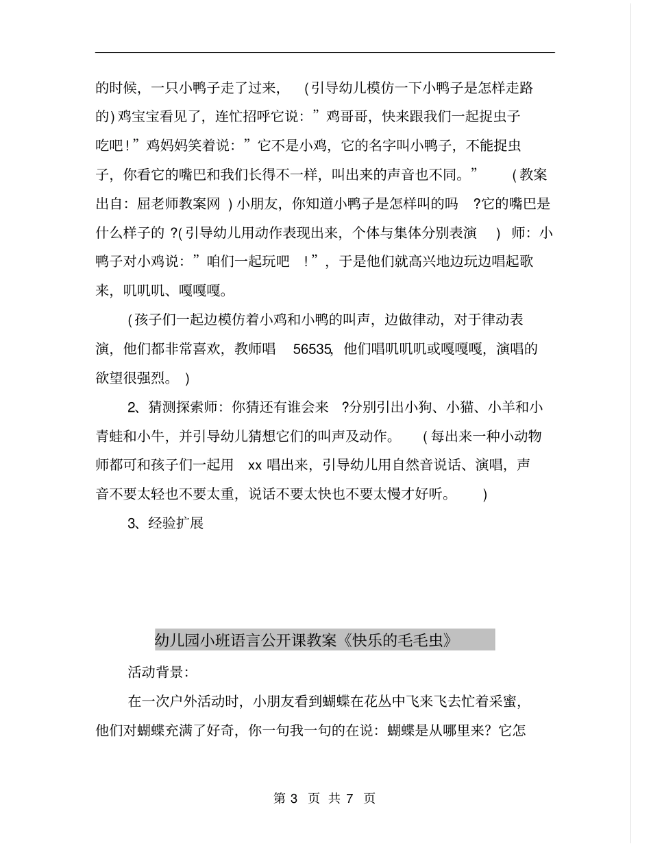 幼儿园小班语言公开课教案《小动物的叫声》_第3页