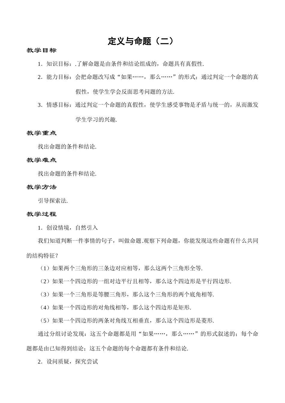 八年级数学定义与命题（二）鲁教版_第1页