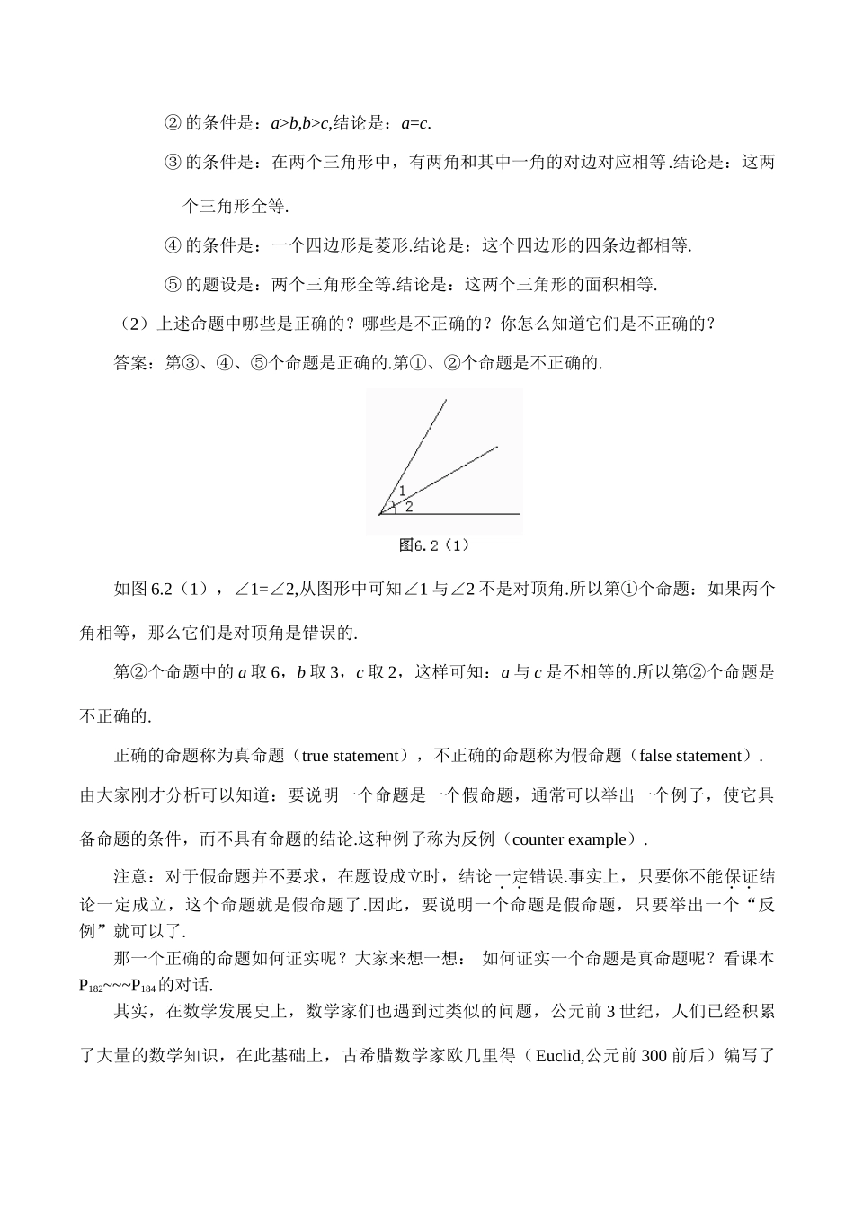 八年级数学定义与命题（二）鲁教版_第3页