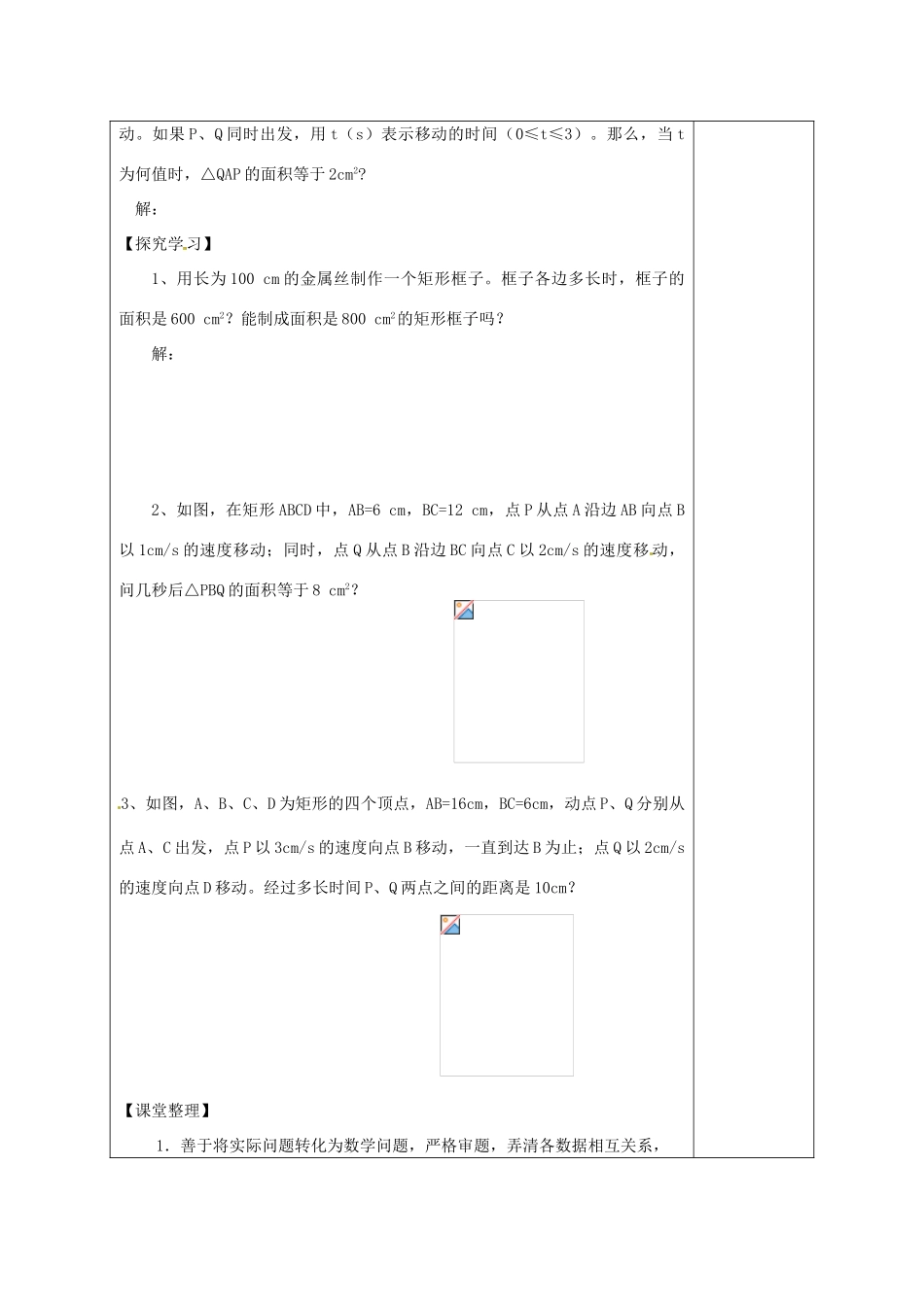 江苏省仪征市月塘中学九年级数学《用一元二次方程解决问题（3）》教案 人教新课标版_第2页