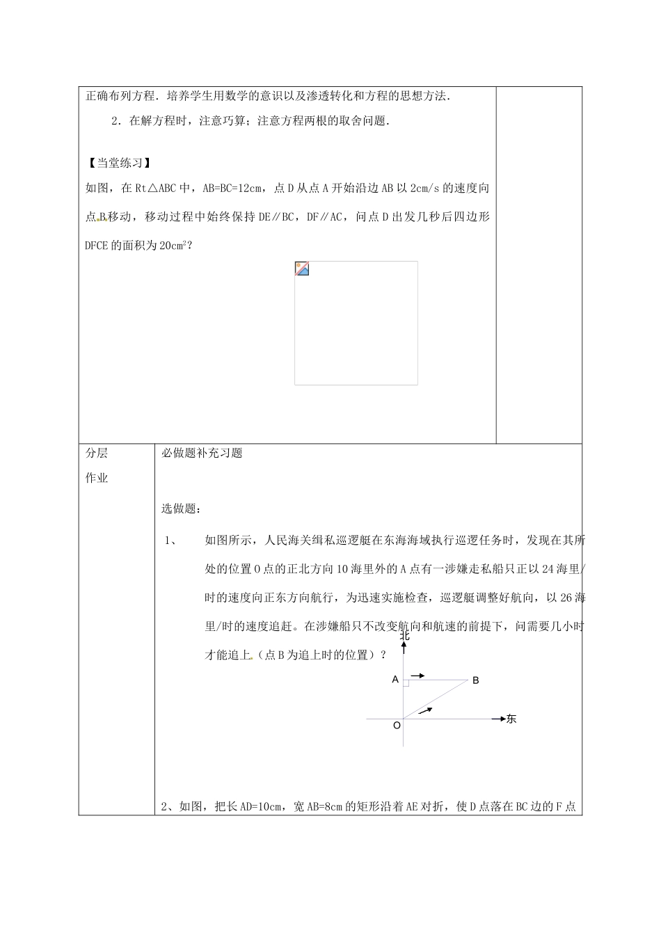 江苏省仪征市月塘中学九年级数学《用一元二次方程解决问题（3）》教案 人教新课标版_第3页