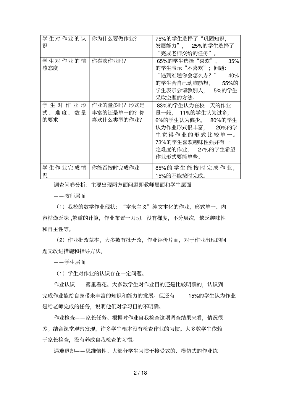 小学数学作业设计有效性研究阶段汇报分解_第2页