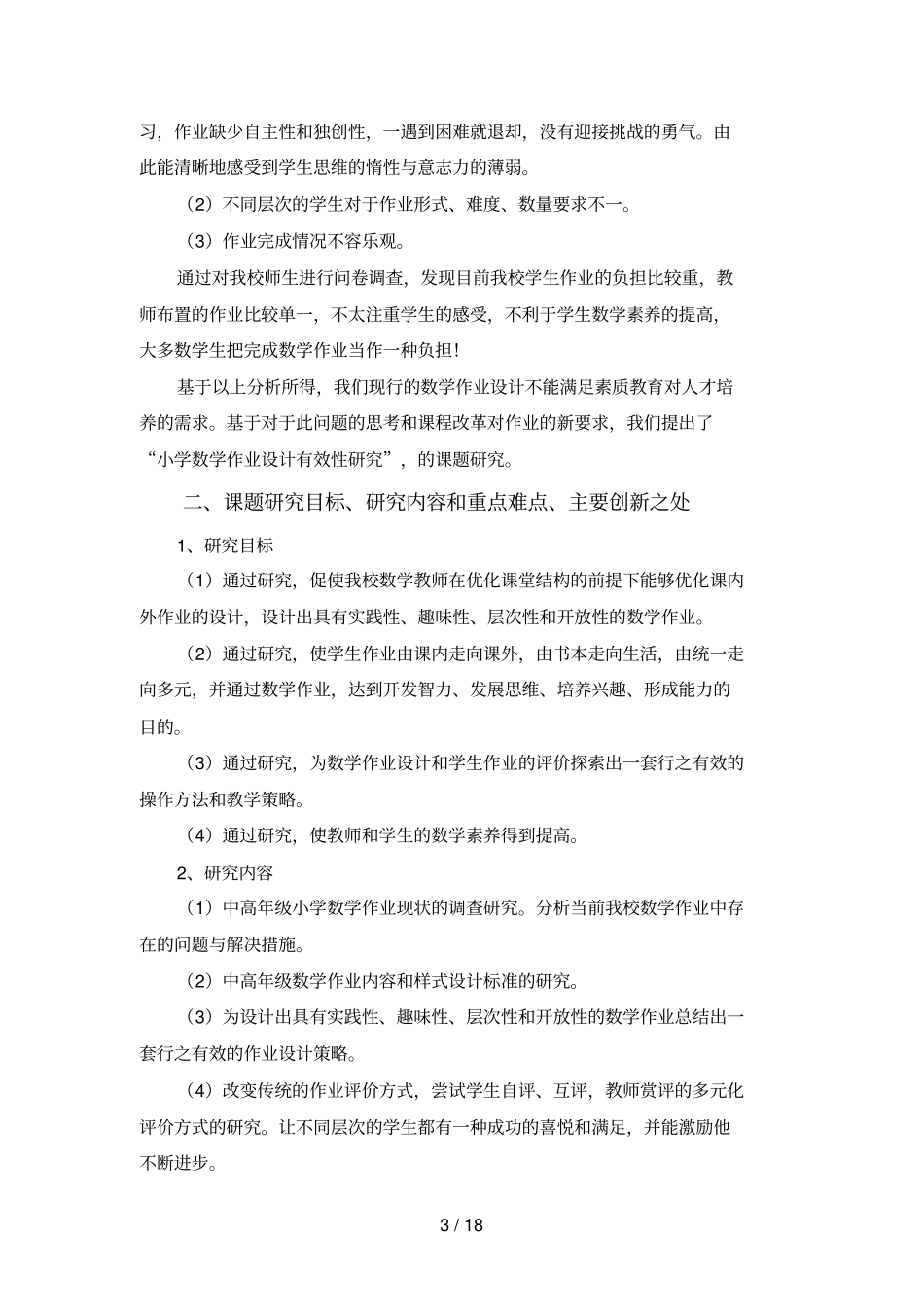 小学数学作业设计有效性研究阶段汇报分解_第3页