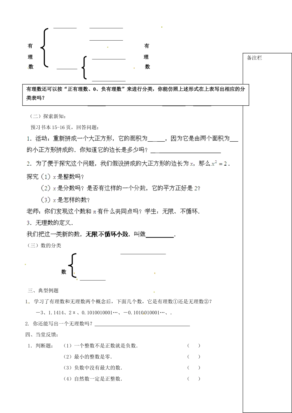 江苏省江阴市璜土中学七年级数学上册 2.2 有理数与无理数教案 苏科版_第2页