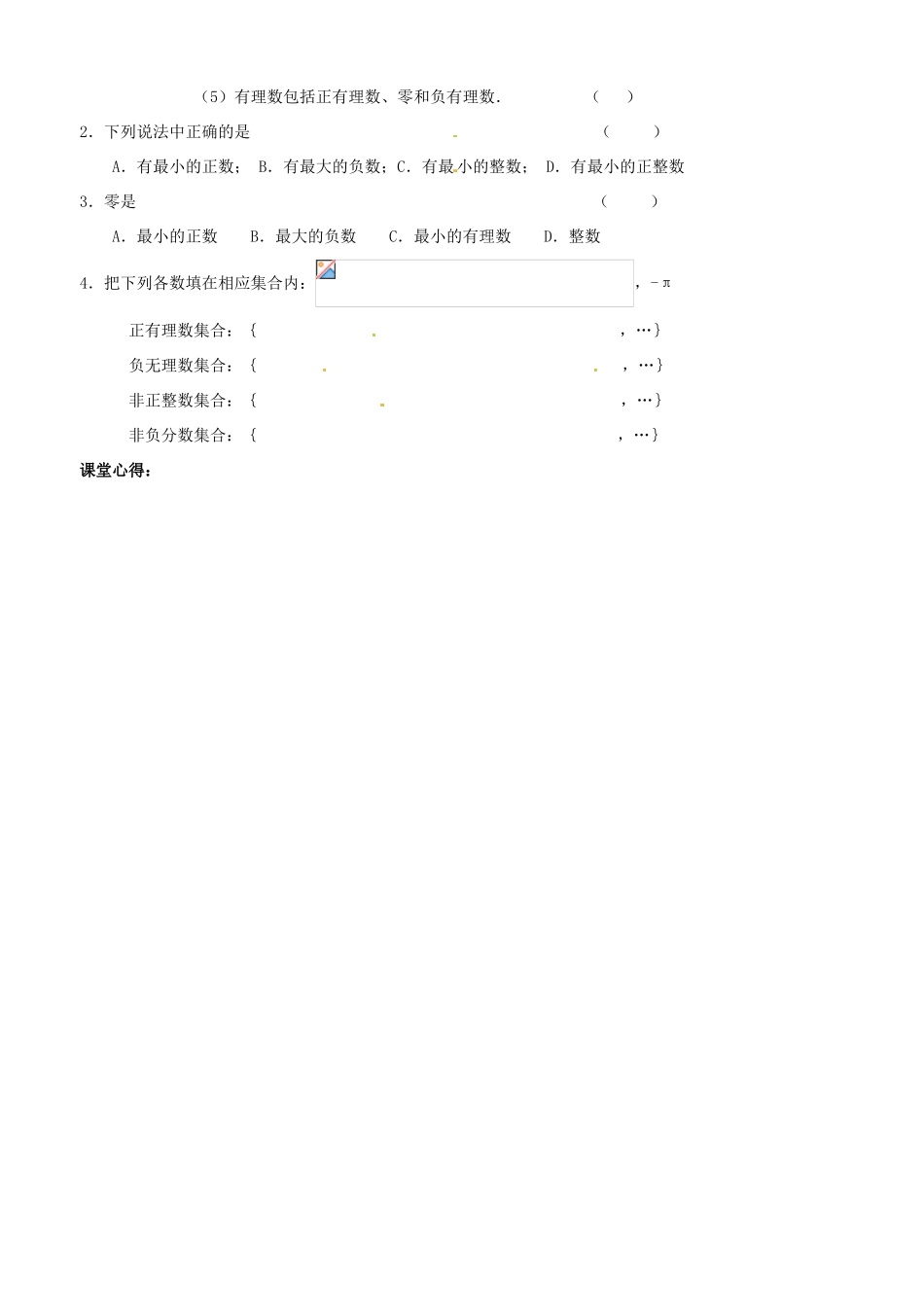 江苏省江阴市璜土中学七年级数学上册 2.2 有理数与无理数教案 苏科版_第3页