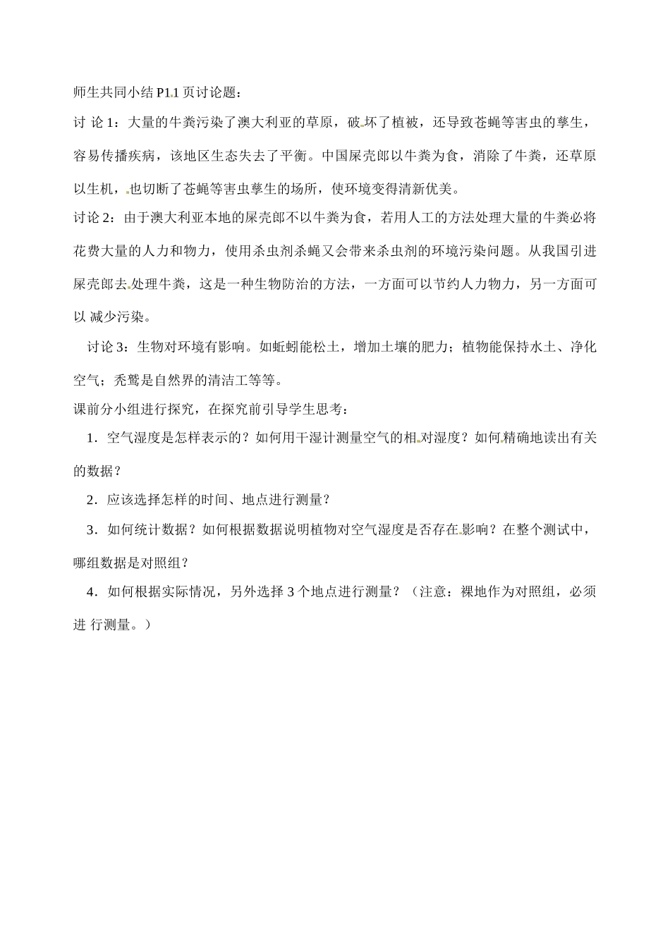 江苏省丹阳市第九中学七年级生物上册 2.3 生物对环境的影响教案 （新版）苏科版_第2页