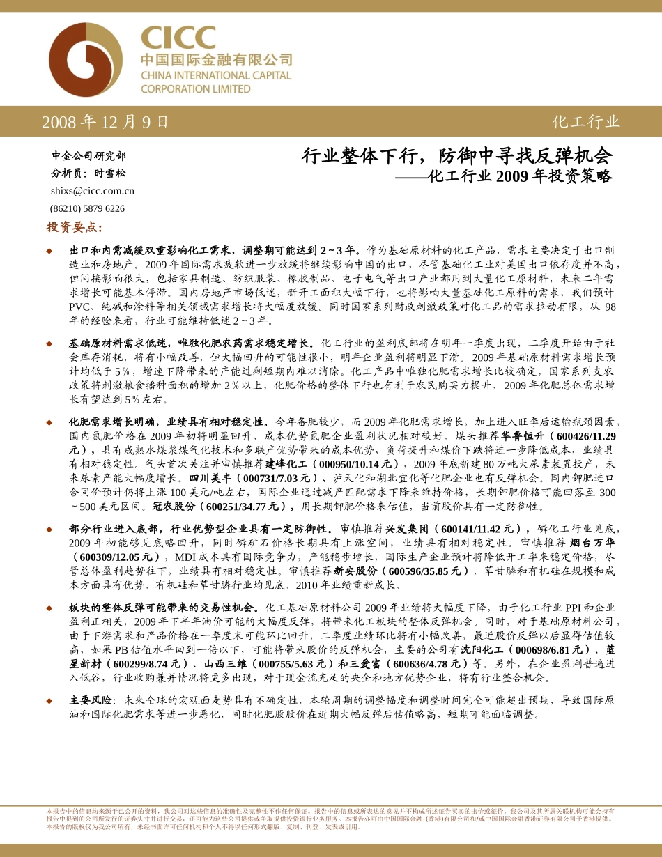 中金-化工行业某某年投资策略_第1页
