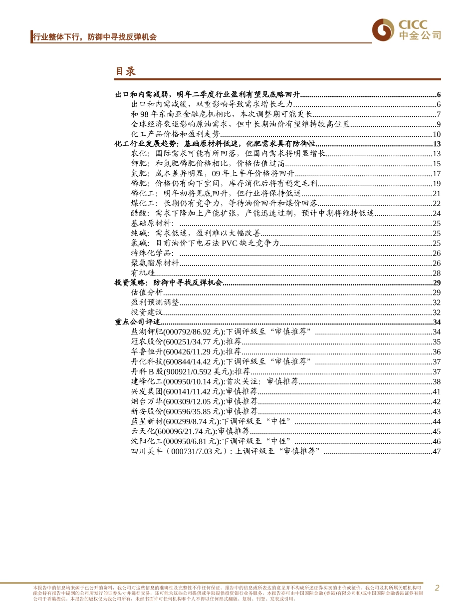 中金-化工行业某某年投资策略_第2页