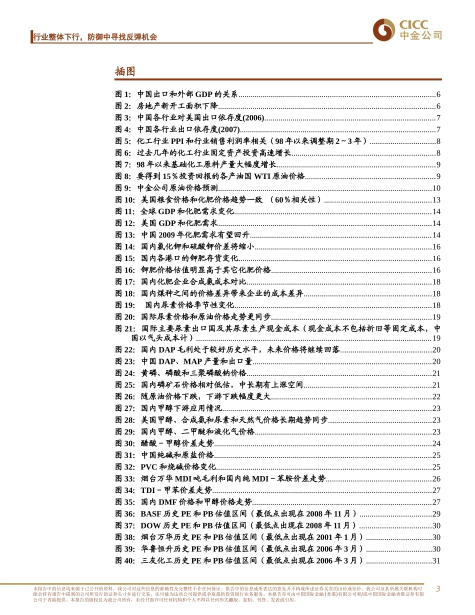 中金-化工行业某某年投资策略_第3页