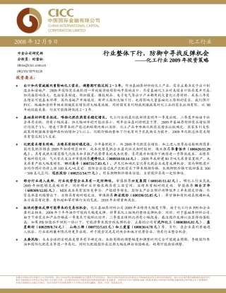中金-化工行业某某年投资策略