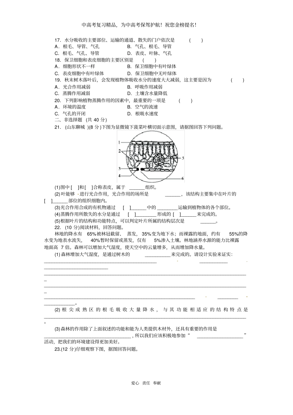 2018-2019学年人教版七年级生物上册单元测试题：第3单元第3章绿色植物与生物圈的水循环(含2013年中考题)_第3页
