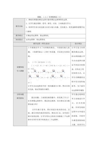 江苏省淮安市开明中学七年级数学上册 1.4.1《有理数的乘法》（三） 教案 苏科版