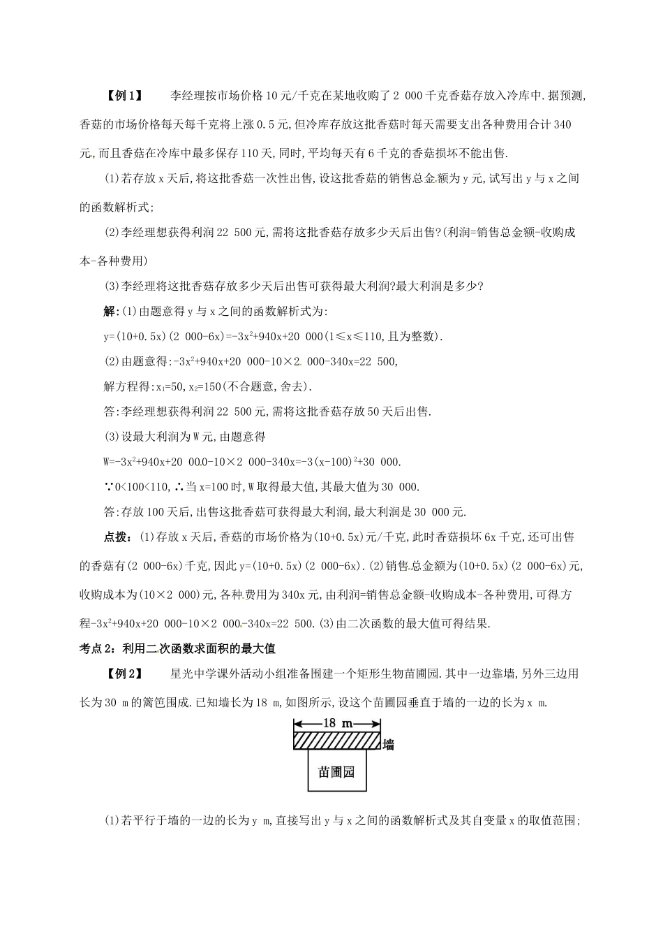 九年级数学上册 第二十二章 22.3 实际问题与二次函数 22.3.1 实际问题与二次函数（一）备课资料教案 （新版）新人教版-（新版）新人教版初中九年级上册数学教案_第2页