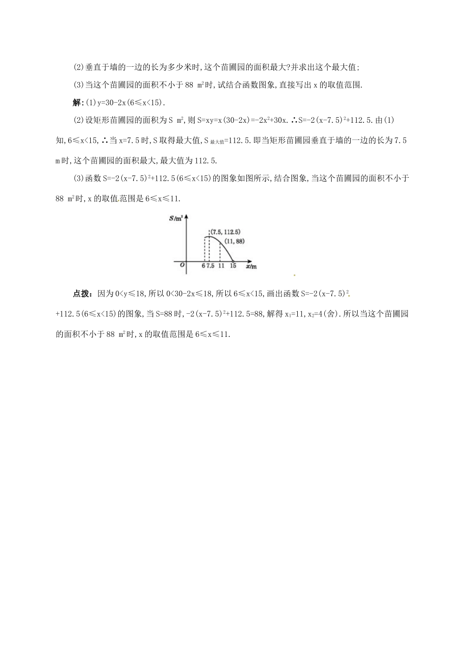 九年级数学上册 第二十二章 22.3 实际问题与二次函数 22.3.1 实际问题与二次函数（一）备课资料教案 （新版）新人教版-（新版）新人教版初中九年级上册数学教案_第3页