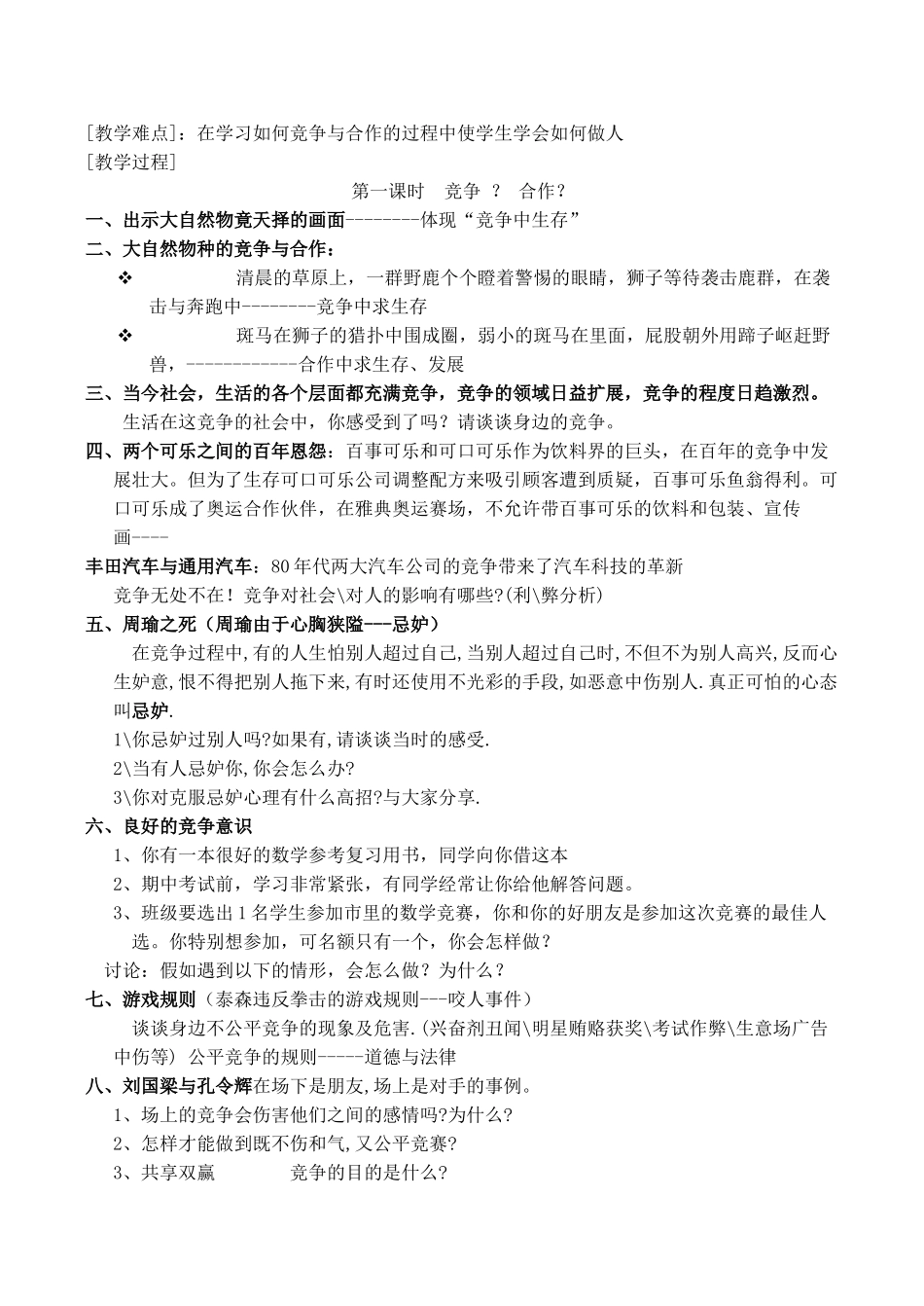 八年级政治合作竞争求双赢 竞争？合作？新人教版_第2页