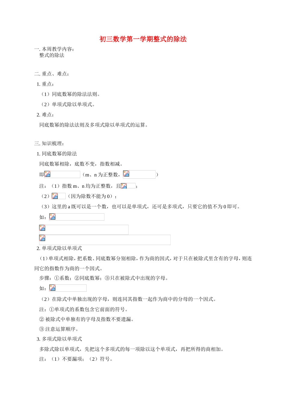 初三数学第一学期整式的除法 华东师大版_第1页