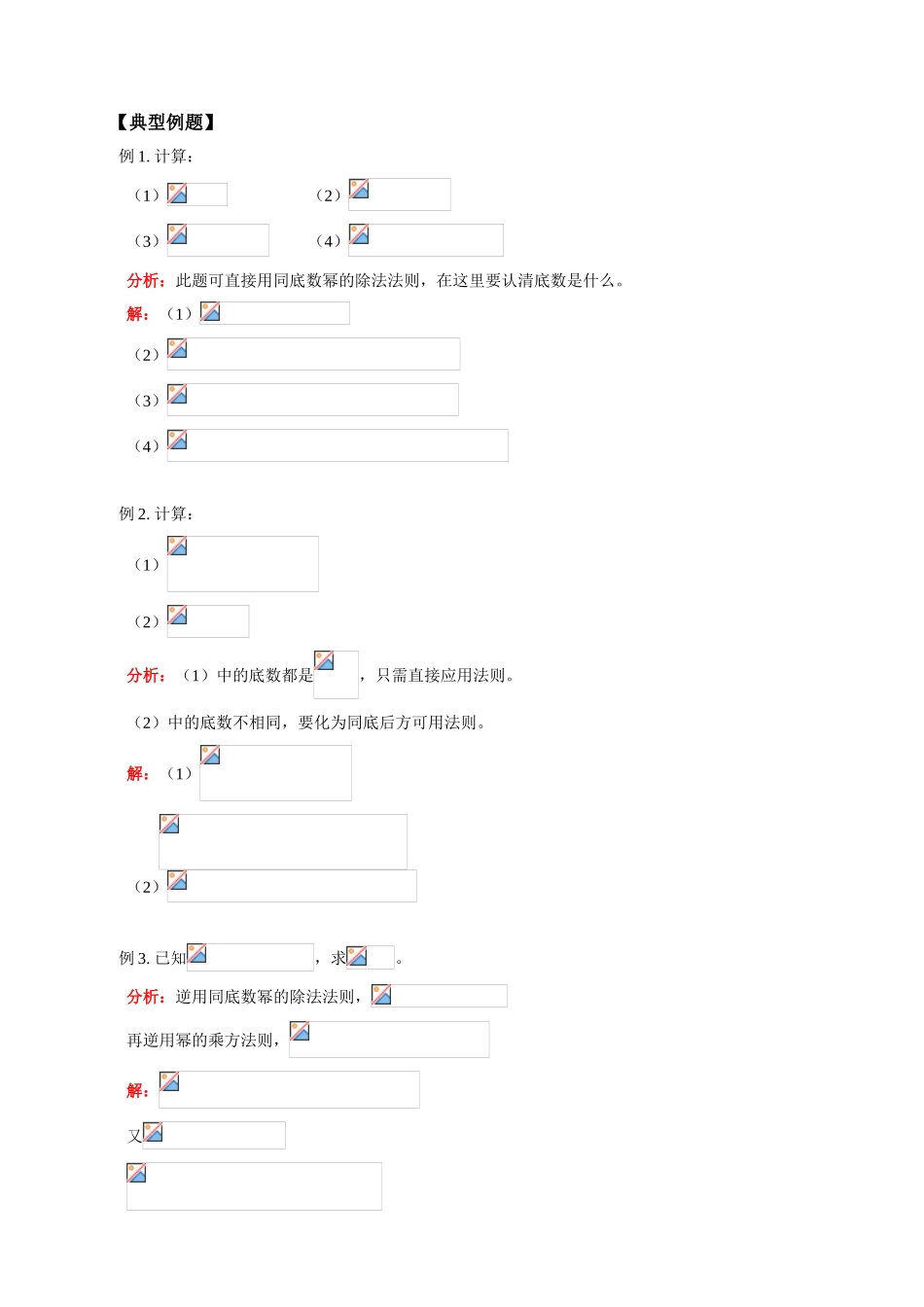 初三数学第一学期整式的除法 华东师大版_第2页